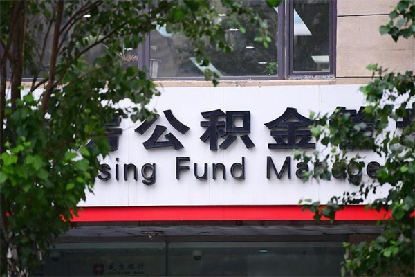中国香港换工作公积金断交有什么影响（换工作住房公积金断交有什么影响）