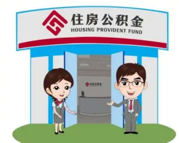 中国香港公积金怎么退出来在哪里退（怎样退公积金）